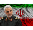سردار سرلشکر حاج قاسم سلیمانی، فرمانده نیروی قدس سپاه پاسداران انقلاب اسلامی، به شهادت رسید.