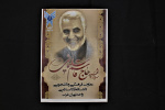 مراسم زیارت عاشورا و عزاداری به مناسبت شهادت سردار سلیمانی در دانشگاه آزاد اسلامی واحد تهران غرب برگزار شد