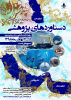 برگزاری نشست های تخصصی به مناسبت دهه ی مبارک فجر