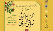 نخستین هماندیشی هنرهای مردمی