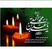 سال روز شهادت حضرت امام علی النقی الهادی علیه السلام