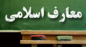 اطلاعیه مهم گروه معارف اسلامی درخصوص نکات آموزش از راه دور دروس معارف اسلامی