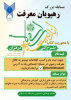 مسابقه بزرگ کتابخوانی رهپویان معرفت /همراه با جوایز نفیس