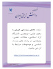 فصلنامه دانشی زیستی ایران