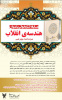 مسابقه کتابخوانی با عنوان (هندسه ی انقلاب)