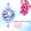 سالروز مبعث حضرت رسول اکرم (ص)