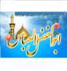 ولادت حضرت ابوالفضل العباس مبارک باد