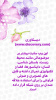 پیشنهاد سرگرمی به وقت قرنطینه