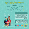 شرکت در مسابقه خانوادگی قرآن و عترت