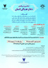 همایش مجازی دعا و تعالی انسان – دانشگاه آزاد اسلامی واحد مشهد