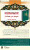 مسابقه کتابخوانی صلح امام حسن(ع)
