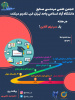 قسمت دوم رویداد سینرژی آنلاین