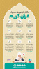 نکات کلیدی جزء سی ام قرآن کریم