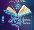 برگزاری مسابقه کتابخوانی در واحد تهران غرب/ شرکت ۳۹۴ نفر از دانشگاهیان در این مسابقه