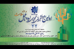 اولین رویداد آموزشی و تجربی «ایده تا عمل» در حوزه سلامت - اسفند ماه ۱۳۹۶