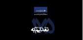 ۱۷۵ شهید غواص