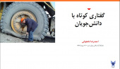 سخنرانی علی میر صادقی کار آفرین برتر