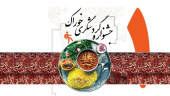 جشنواره گردشگری خوراک ۱ - ۲۰ اردیبهشت ۱۳۹۶