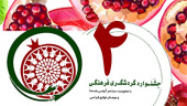 جشنواره گردشگری خوراک ۴