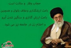 آغاز هفته حجاب و عفاف گرامی باد