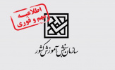 خبر فوری: تغییر تاریخ و زمان برگزاری آزمون دکتری و کارشناسی ارشد ناپیوسته سال ۱۳۹۹