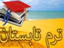 ثبت نام ترم تابستان دانشگاه آزاد اسلامی واحد تهران غرب به شکل مجازی