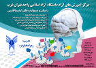 فراخوان دوره های علمی آموزشی مرکز آموزش های آزاد واحد تهران غرب