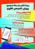 فراخوان شرکت در رویداد آنلاین حل مسئله با موضوع ورزش، تندرستی و فناوری در دانشگاه آزاد اسلامی