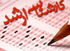 قابل توجه شرکت کنندگان در کنکورکارشناسی ارشد سال ۹۹- حوزه امتحانی دانشگاه آزاد اسلامی واحد تهران غرب