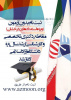 ثبت نام بدون آزمون ( ویژه استعدادهای درخشان ) مقاطع دکتری تخصصی و کارشناسی ارشد سال ۹۹ دانشگاه آزاد