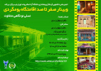 فراخوان شرکت در انجمن علمی دانشجویی گردشگری و هتلداری دانشگاه آزاداسلامی واحد تهران غرب