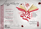 فراخوان شرکت در دومین مسابقه کتابخوانی بندی از بندگی