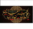 شهادت امام زین العابدین علیه السلام تسلیت باد