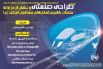 برگزاری وبینار طراحی صنعتی