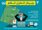 برگزاری وبینار کنترل خشم (ویژه دانشجویان، کارمندان و اساتید)