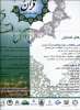 فراخوان شرکت در دومین همایش ملی پژوهش های میان رشته ای قرآن و انگاره های علوم زیستی، اسفند ۹۹