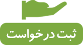 اطلاعیه مهم درخصوص عدم مراجعه حضوری دانشجویان به دانشکده ها تا روز شنبه ۲۹ شهریور ماه