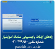 آنچه باید درباره آموزشیار بدانید