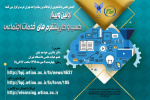 انجمن علمی دانشجویی ارتباطات و رسانه دانشگاه آزاد اسلامی واحد تهران غرب برگزار می کند