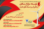 انجمن علمی دانشجویی مهندسی برق برگزار میکند