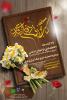 مسابقه کتابخوانی ویژه هفته دفاع مقدس