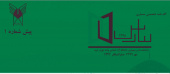 نشریه دانشجویی « نیارش » (گاه نامه تخصصی معماری)