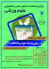 انتخابات الکترونیکی انجمن علمی علوم ورزشی برگزار شد