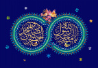 ولادت پیامبر اکرم(ص) و امام جعفر صادق(ع) مبارک باد