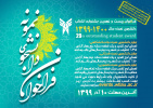 فراخوان بیست و نهمین جشنواره انتخاب دانشجوی نمونه ۱۴۰۰-۱۳۹۹