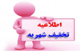 درخواست تخفیف شهریه نیمسال اول ۱۴۰۰-۱۳۹۹