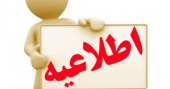 راهنمای اخذ معافیت تحصیلی دانشجویان مشمول نظام وظیفه عمومی