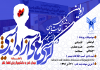 برگزاری اولین رویداد ملی رقابت تیم‌های دانشجویی در کرسی‌های آزاداندیشی
