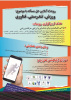 برگزاری رویداد آنلاین اپ ورزشی
