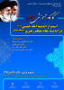 کارگاه استمرار اندیشه امام خمینی(ره) در اندیشه رهبر انقلاب